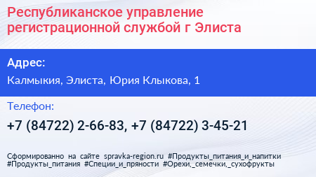 Республиканское управление регистрационной службой г Элиста - визитка