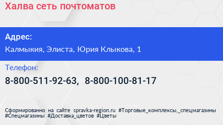 Нажмите, чтобы скачать визитку Халва сеть почтоматов - визитка