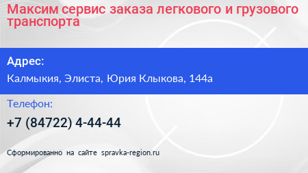 Максим сервис заказа легкового и грузового транспорта - визитка