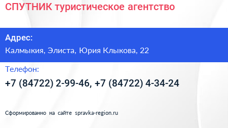 СПУТНИК туристическое агентство - визитка