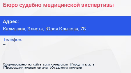 Нажмите, чтобы скачать визитку Бюро судебно медицинской экспертизы - визитка