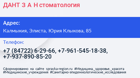 ДАНТ З А Н стоматология - визитка