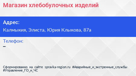 Нажмите, чтобы скачать визитку Магазин хлебобулочных изделий - визитка
