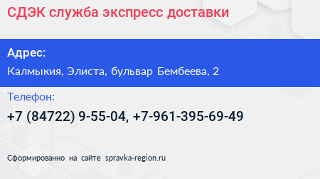 СДЭК служба экспресс доставки - визитка