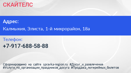 Нажмите, чтобы скачать визитку СКАЙТЕЛС - визитка