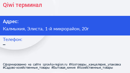 Нажмите, чтобы скачать визитку Qiwi терминал - визитка