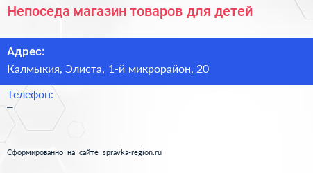 Нажмите, чтобы скачать визитку Непоседа магазин товаров для детей - визитка