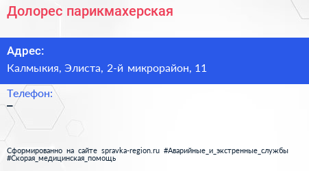 Нажмите, чтобы скачать визитку Долорес парикмахерская - визитка