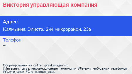 Нажмите, чтобы скачать визитку Виктория управляющая компания - визитка