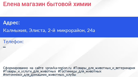 Нажмите, чтобы скачать визитку Елена магазин бытовой химии - визитка