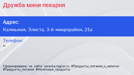 Нажмите, чтобы скачать визитку Дружба мини пекарня - визитка