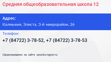 Средняя общеобразовательная школа 12 - визитка