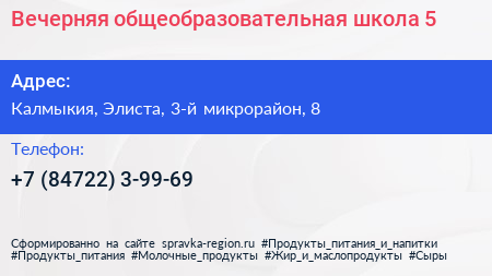 Нажмите, чтобы скачать визитку Вечерняя общеобразовательная школа 5 - визитка