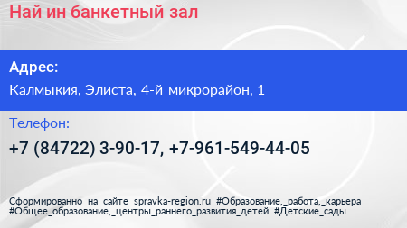 Най ин банкетный зал - визитка