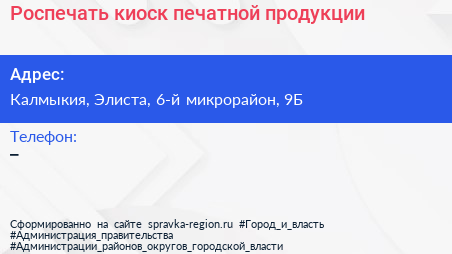 Нажмите, чтобы скачать визитку Роспечать киоск печатной продукции - визитка