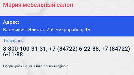 Мария мебельный салон - визитка