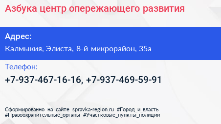 Нажмите, чтобы скачать визитку Азбука центр опережающего развития - визитка