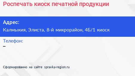 Роспечать киоск печатной продукции - визитка