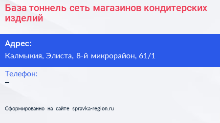 База тоннель сеть магазинов кондитерских изделий - визитка