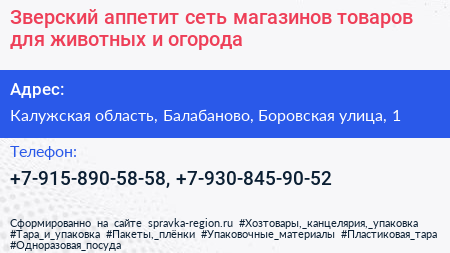 Зверский аппетит сеть магазинов товаров для животных и огорода - визитка