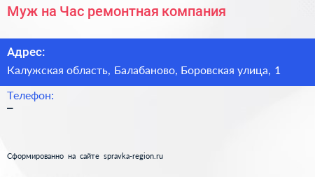 Муж на Час ремонтная компания - визитка