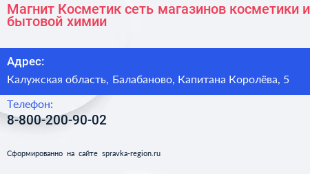 Магнит Косметик сеть магазинов косметики и бытовой химии - визитка