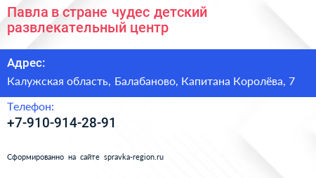 Павла в стране чудес детский развлекательный центр - визитка