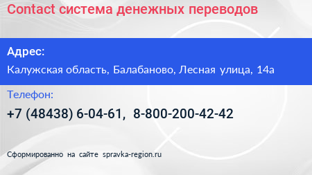 Contact система денежных переводов - визитка