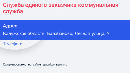 Служба единого заказчика коммунальная служба - визитка