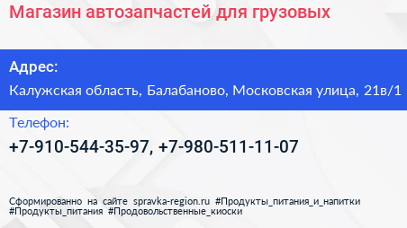Магазин автозапчастей для грузовых - визитка