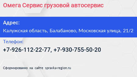 Омега Сервис грузовой автосервис - визитка