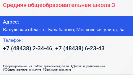 Средняя общеобразовательная школа 3 - визитка