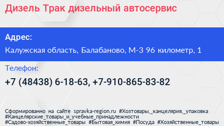 Дизель Трак дизельный автосервис - визитка