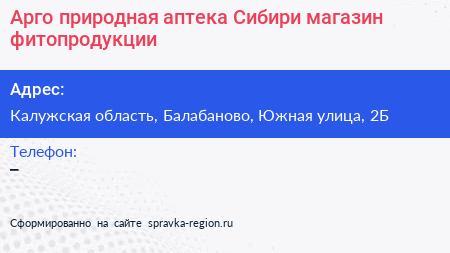 Арго природная аптека Сибири магазин фитопродукции - визитка