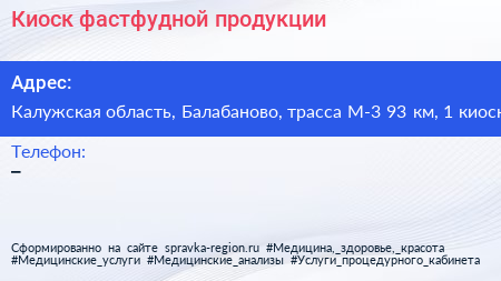 Киоск фастфудной продукции - визитка