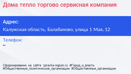 Дома тепло торгово сервисная компания - визитка