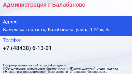 Администрация г Балабаново - визитка