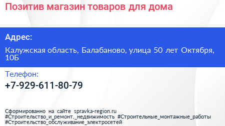 Позитив магазин товаров для дома - визитка