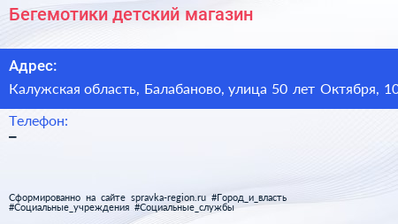 Бегемотики детский магазин - визитка