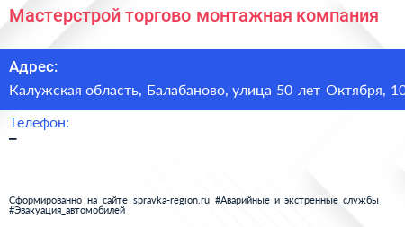 Мастерстрой торгово монтажная компания - визитка