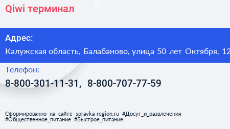 Qiwi терминал - визитка