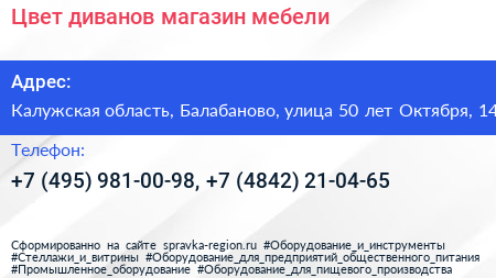Цвет диванов магазин мебели - визитка