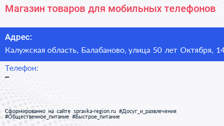 Магазин товаров для мобильных телефонов - визитка