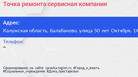 Точка ремонта сервисная компания - визитка