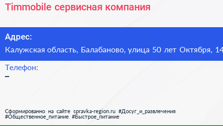 Timmobile сервисная компания - визитка