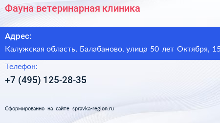 Фауна ветеринарная клиника - визитка