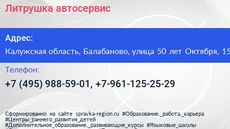 Литрушка автосервис - визитка
