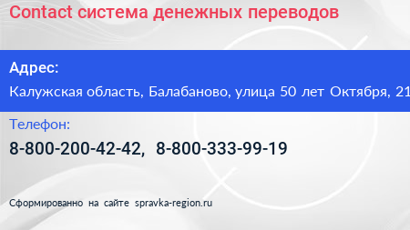 Contact система денежных переводов - визитка