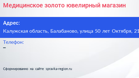 Медицинское золото ювелирный магазин - визитка