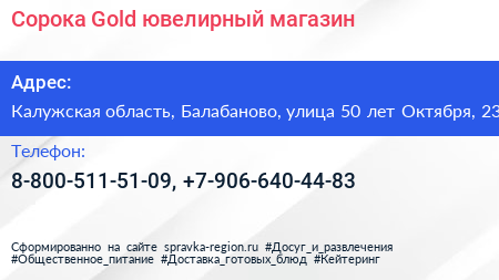 Сорока Gold ювелирный магазин - визитка